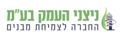 לוגו של ניצני העמק בע"מ