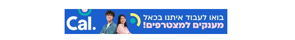 באנר פרסום של Cal