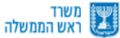 משרד ראש הממשלה