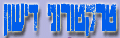 טרקטורוני דישון