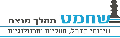 שחמט