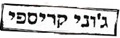 ג'וני קריספי באר שבע