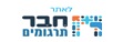 חבר תרגומים 