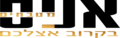 לוגו של אניס מטבחים