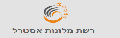 רשת מלונות אסטרל