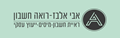 אלבז רואי חשבון