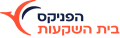 לוגו הפניקס בית השקעות