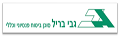גבי בריל סוכן ביטוח