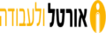 לוגו של אורטל ולעבודה ת"א